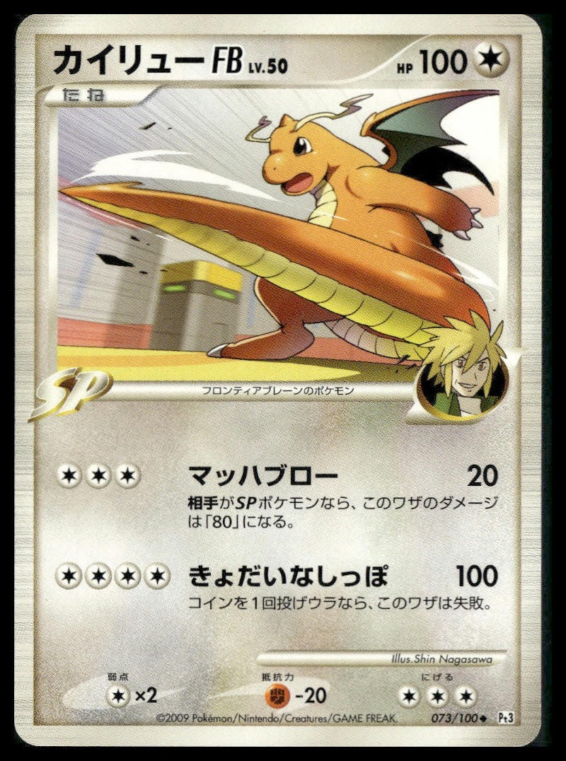 Dragonite FB #073/100 Beat of the Frontier VLP