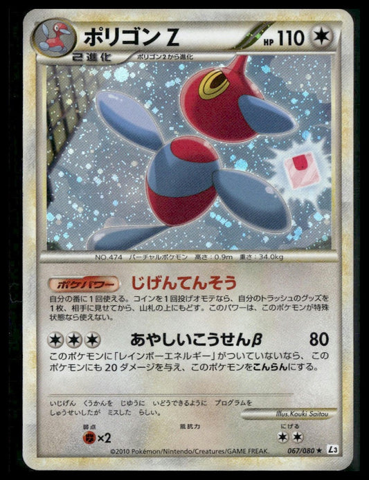 Porygon #067/080 Clash at the Summit LP