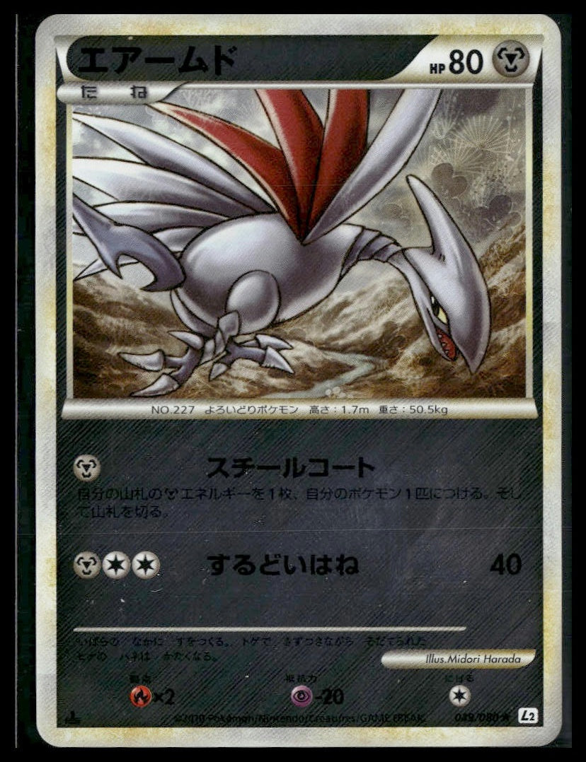 Skarmory #49/80 1st Edition Reverse Holo Reviving Legends NM
