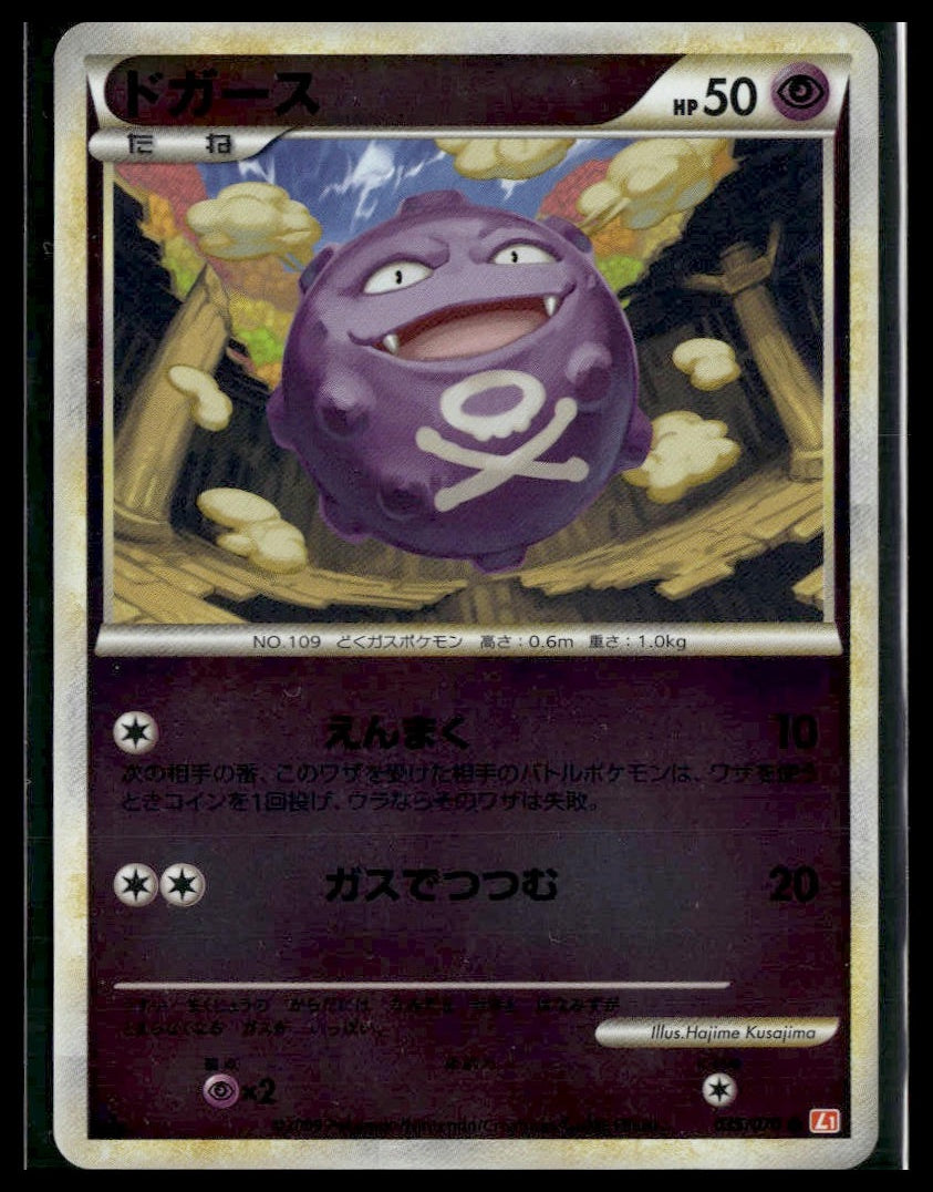 Koffing #35/70 1st Edition Reverse Holo Japanese HeartGold Collection NM