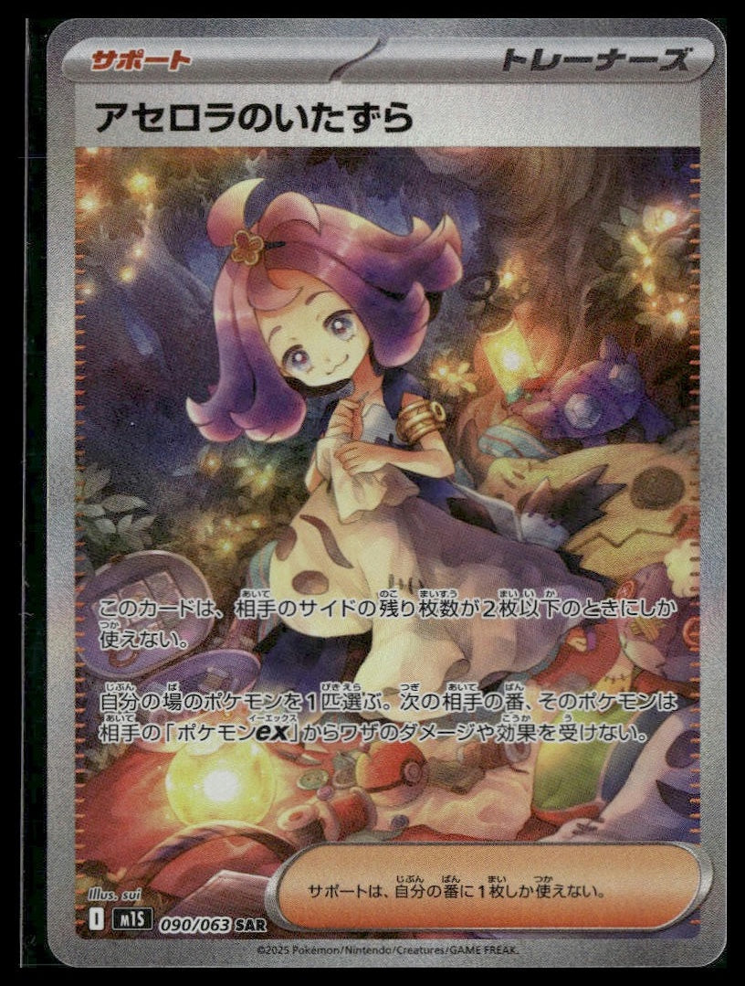 Acerola's Mischief #090/063 Mega Symphonia NM