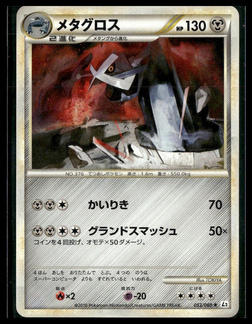 Metagross #53 Reviving Legends LP