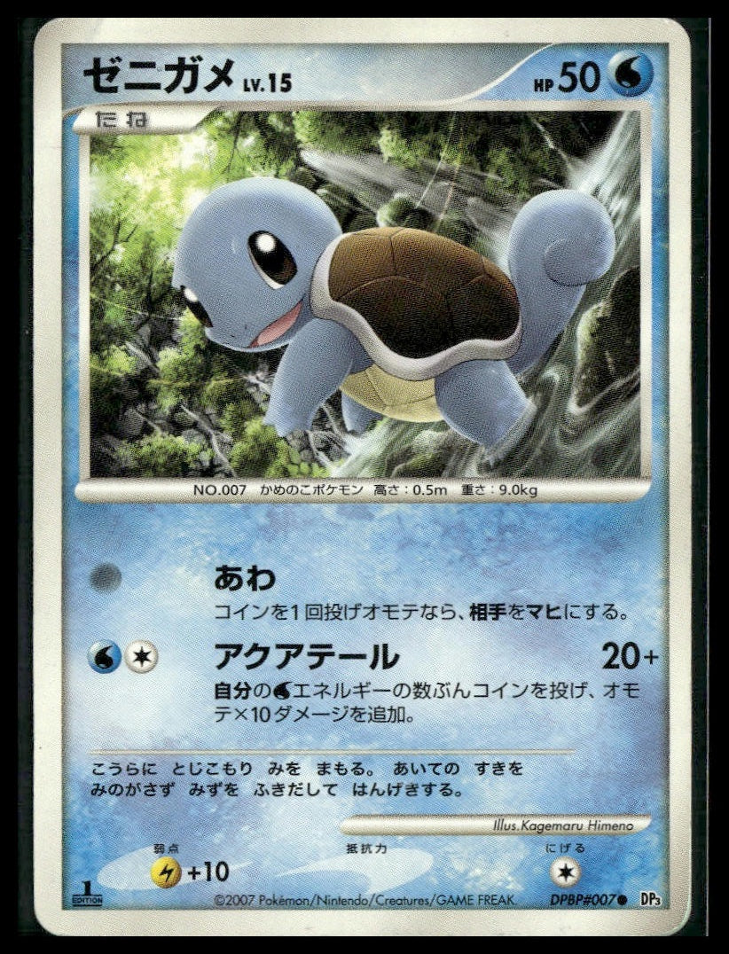 Squirtle #DPBP#007 1st Edition Shining Darkness LP