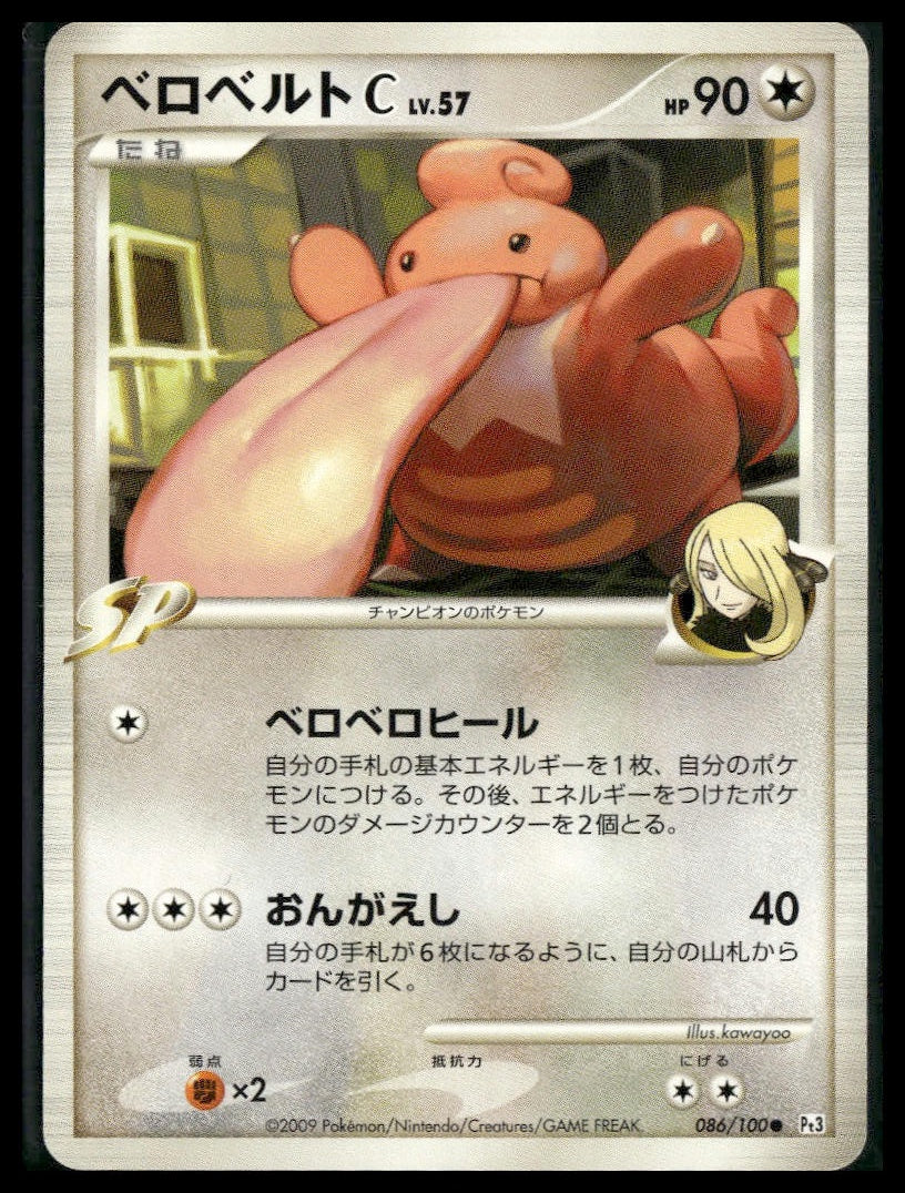 Lickilicky C #086/100 Beat of the Frontier LP