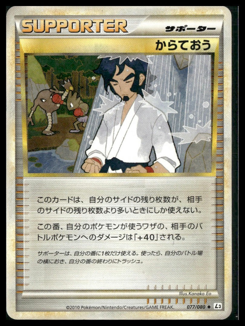 Black Belt #077/080 Clash at the Summit LP