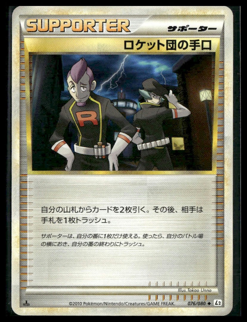 Team Rocket's Trickery #76/80 1st Edition Reviving Legends VLP