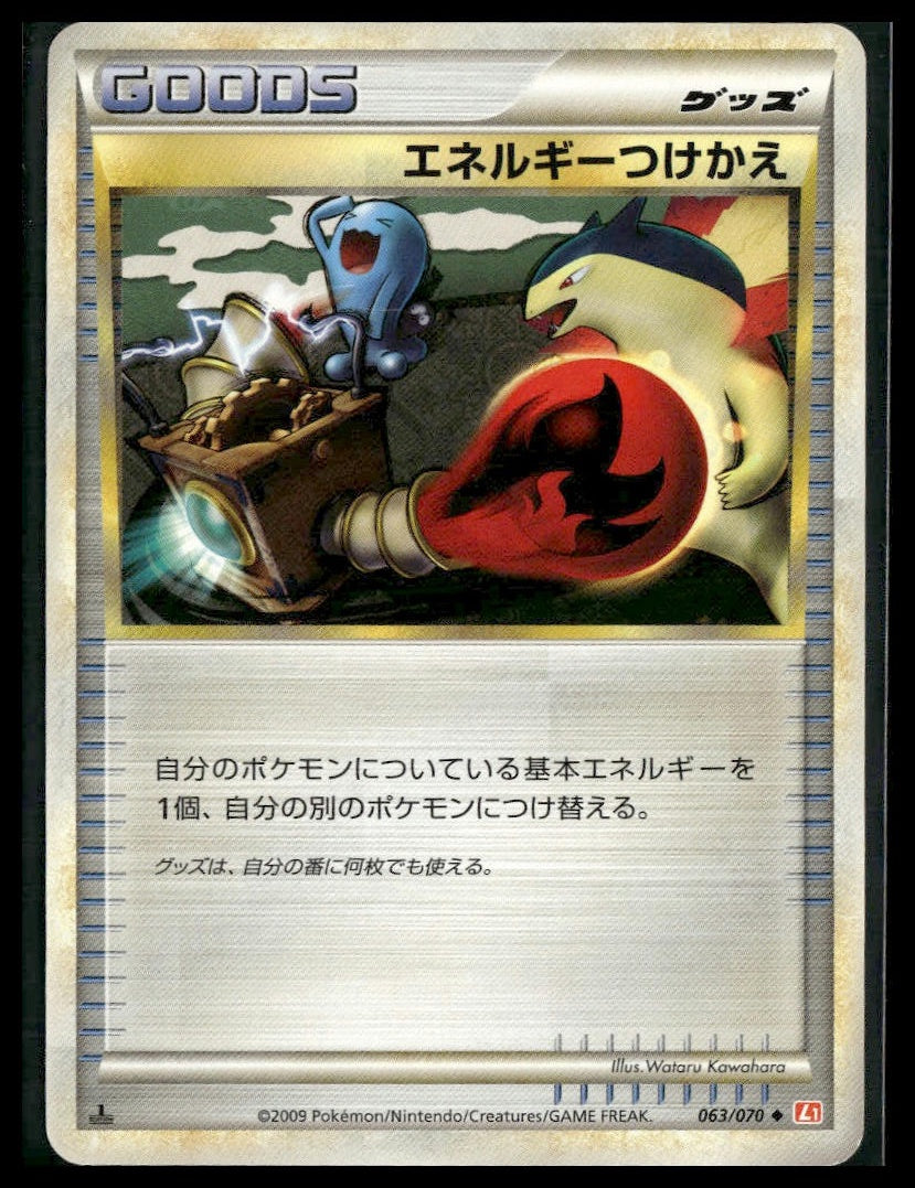 Energy Switch #63/70 1st Edition Japanese HeartGold Collection VLP