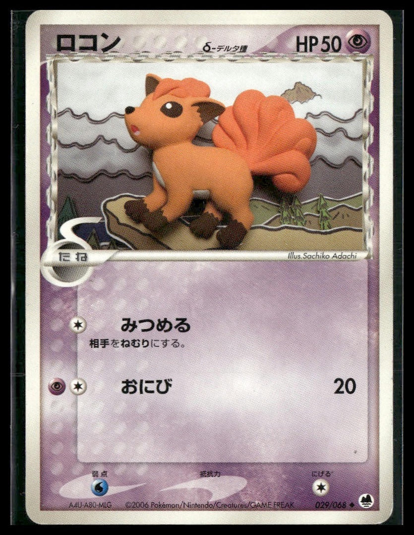 Vulpix #29/98 Yuka Morii Offense & Defense of the Furthest Ends MP