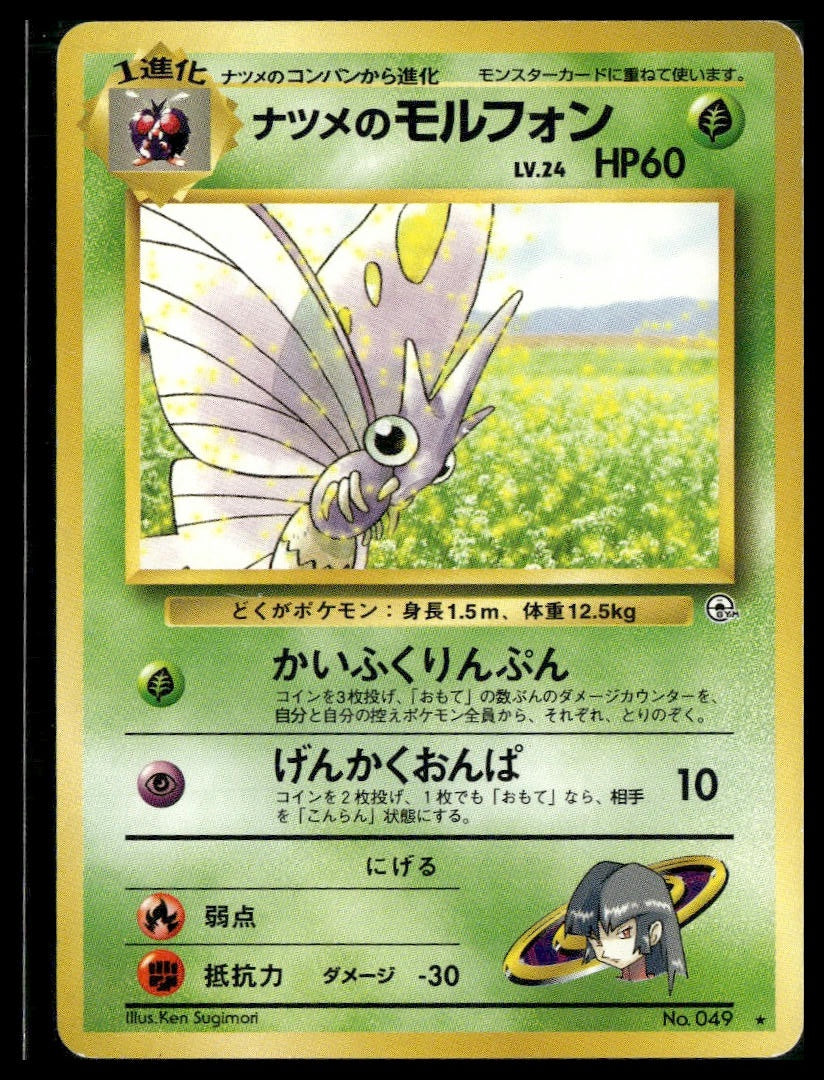 Sabrina's Venomoth #49 Challenge from the Darkness LP