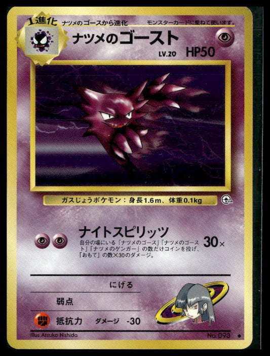 Sabrina's Haunter #93 Challenge from the Darkness LP