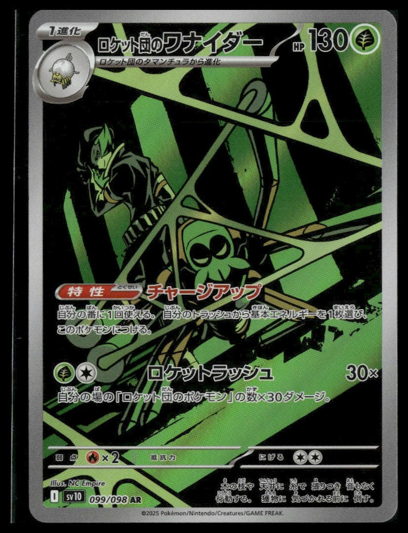 Team Rocket's Spidops #099/098 The Glory of Team Rocket NM