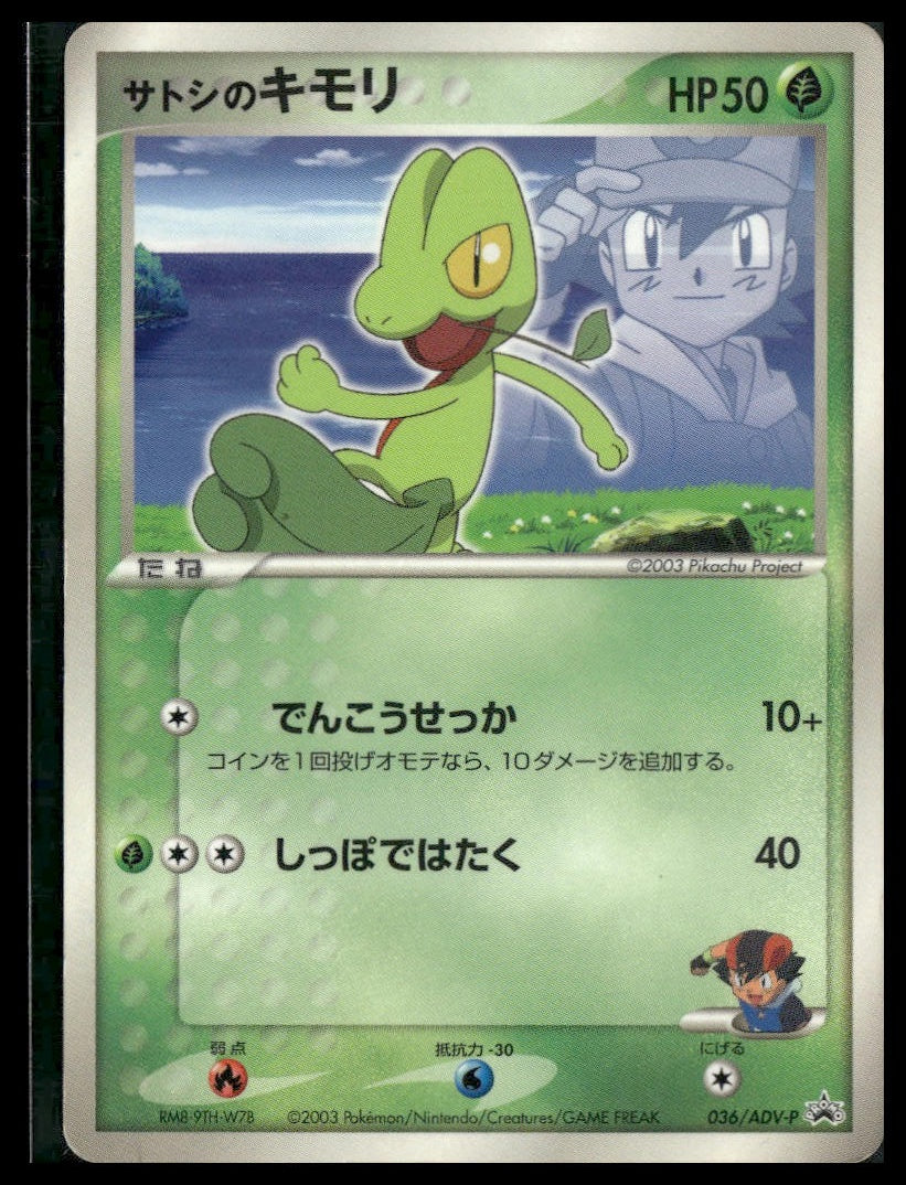 Ash's Treecko #036/ADV-P Promo MP