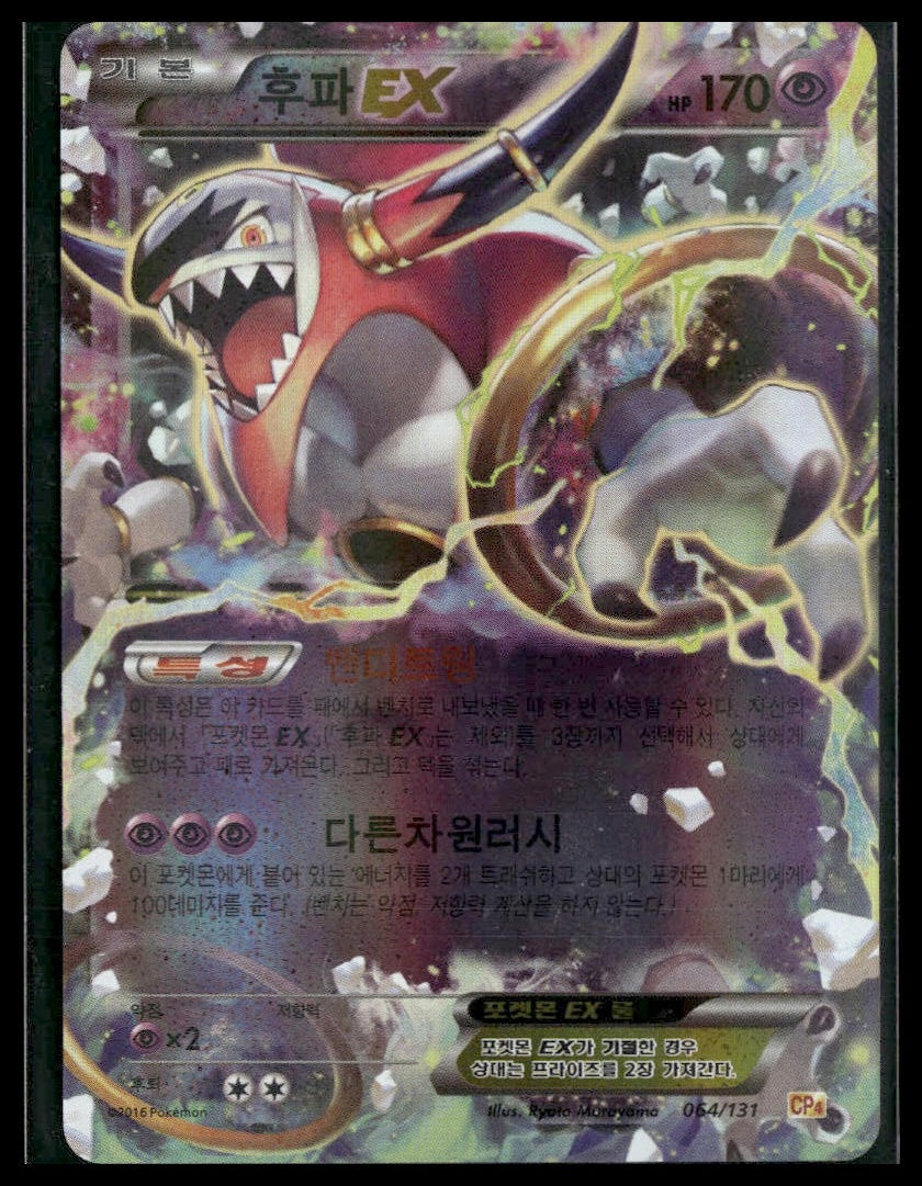 Hoopa EX #64/131 KOREAN CP4 Premium Champion Pack VLP