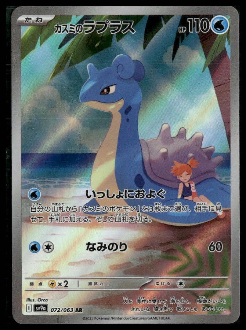 Misty's Lapras #072/063 Heat Wave Arena NM