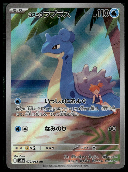 Misty's Lapras #072/063 Heat Wave Arena NM