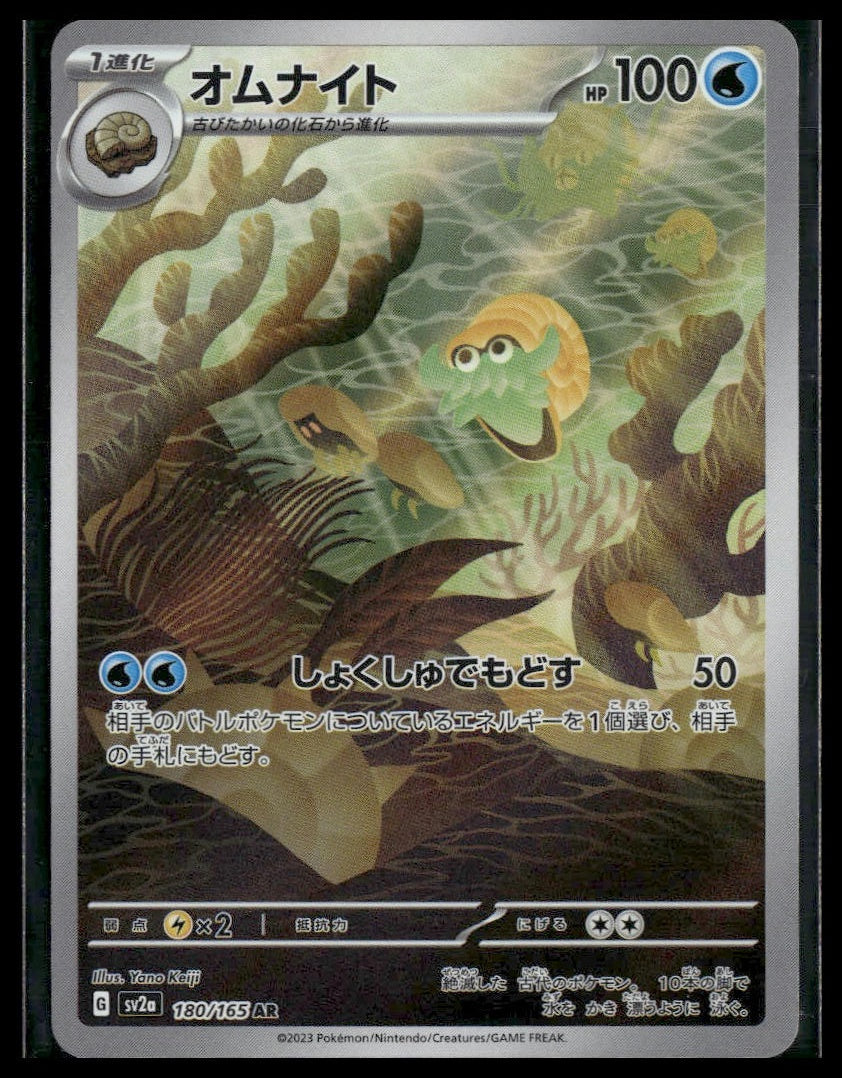 Omanyte #180/165 Japanese 151 NM