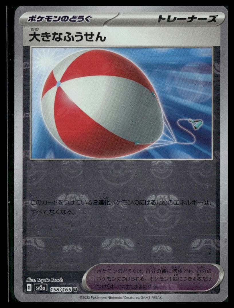 Big Air Balloon (Master Ball) #158/165 Japanese 151 NM