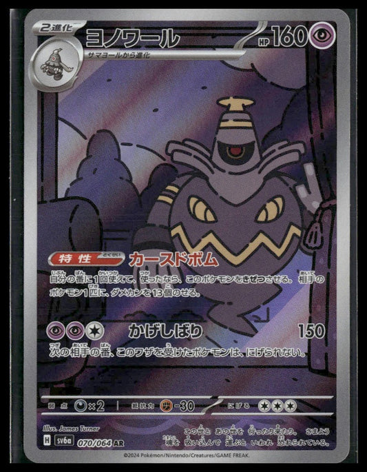 Dusknoir #070/064 Japanese Night Wanderer NM