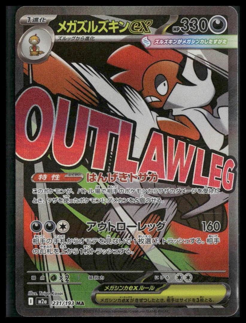 Mega Scrafty ex #231/193 Japanese MEGA Dream NM