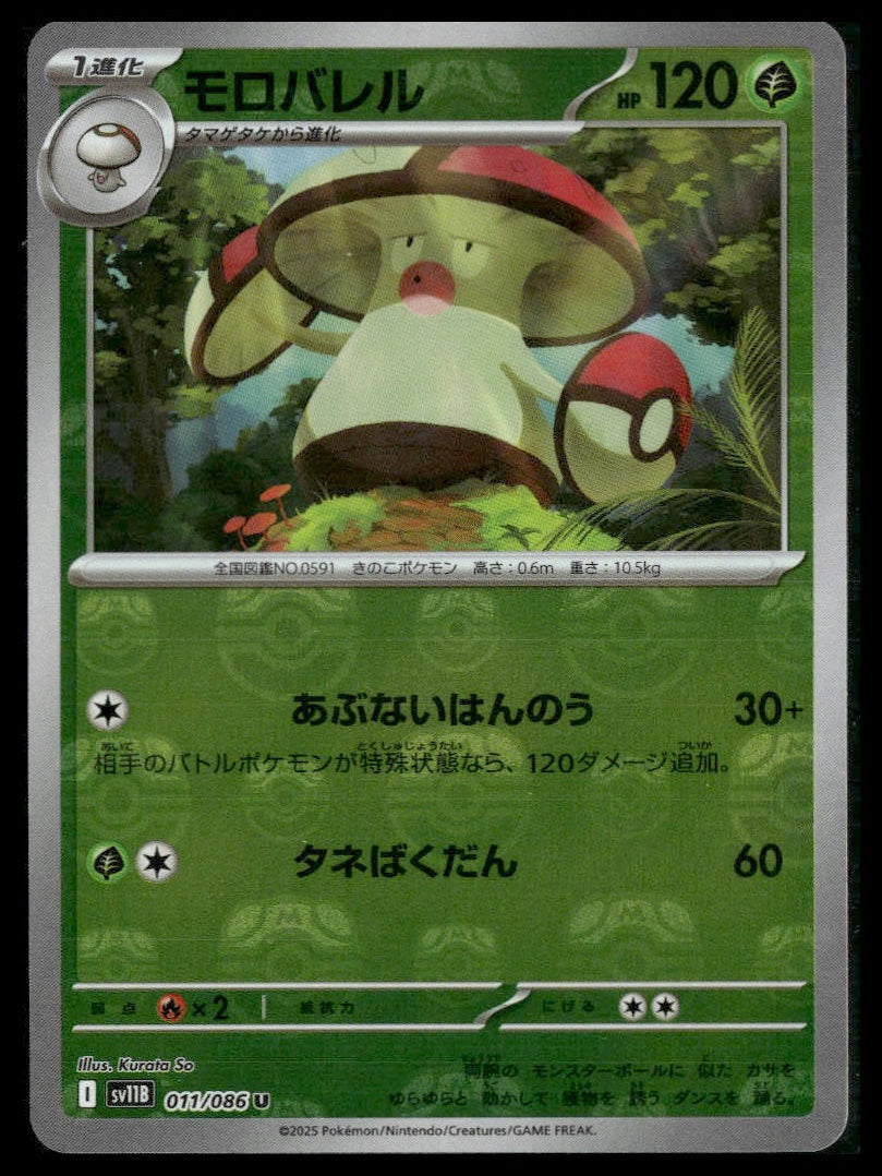 Amoonguss (Master Ball) #011/086 Japanese Black Bolt NM