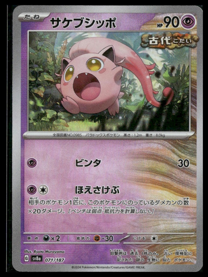 Scream Tail (Master Ball) #071/187 Terastal Festival NM
