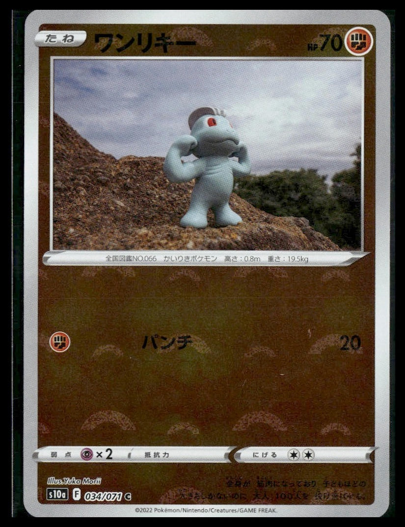 Machop #034/071 Yuka Morii Japanese Reverse Holo Dark Phantasma NM