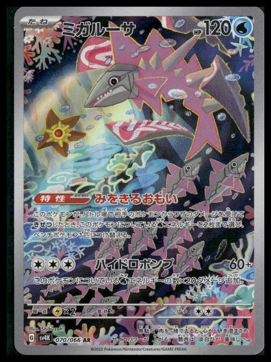 Veluza #070/066 Ancient Roar NM