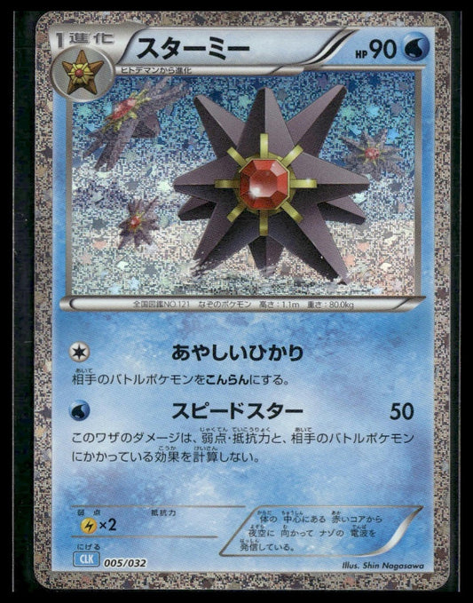 Starmie #005/032 Japanese Classic: Blastoise NM