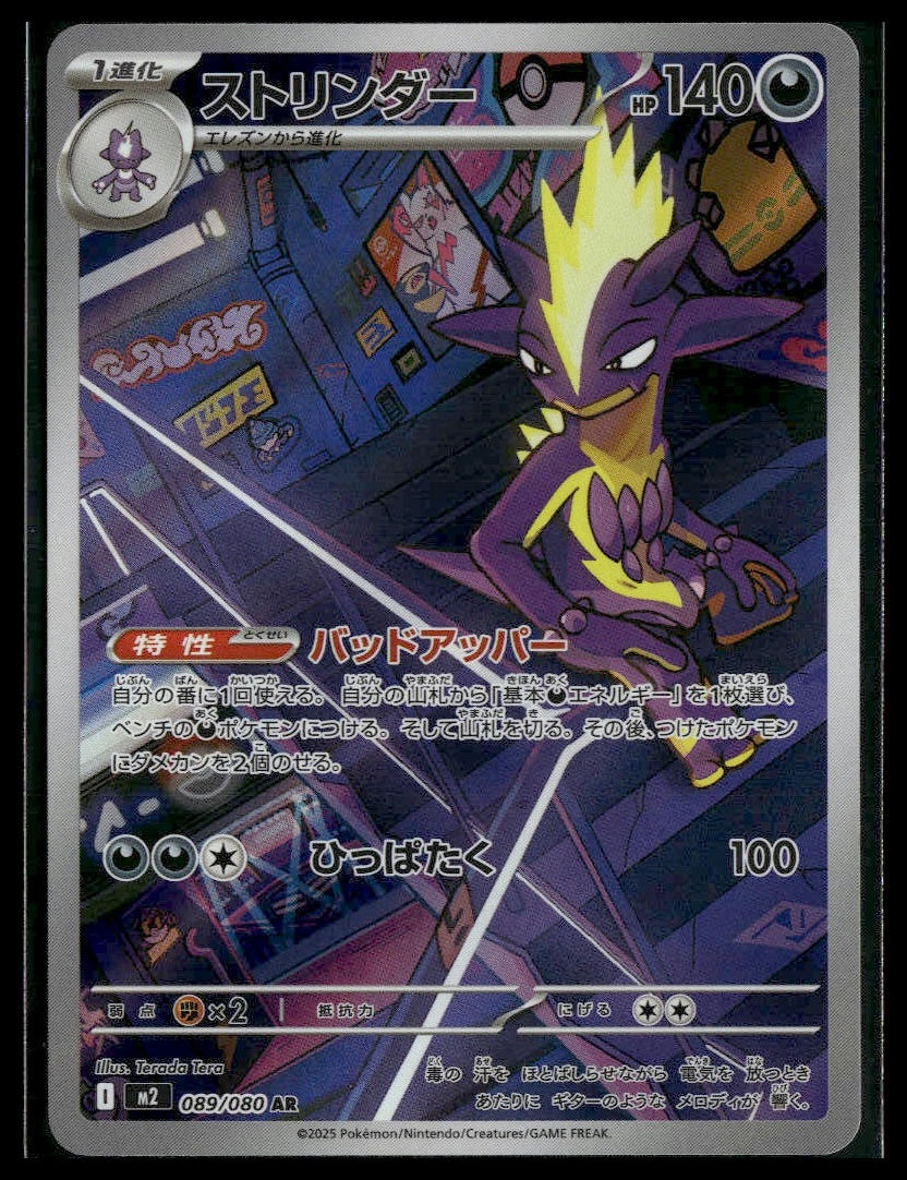 Toxtricity #089/80 Inferno X NM