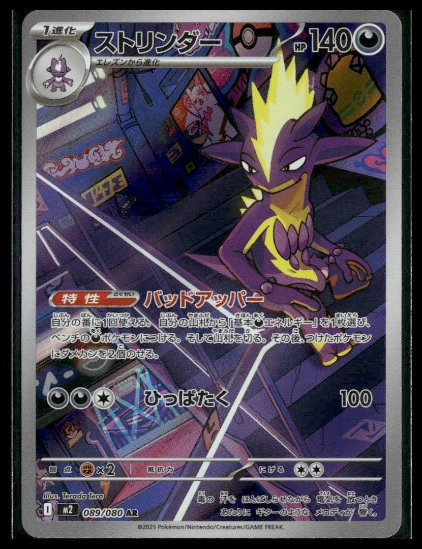 Toxtricity #089/80 Inferno X NM