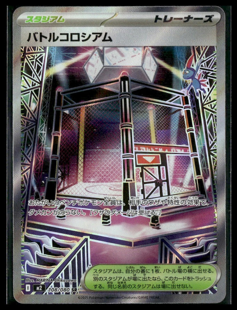 Battle Colosseum #108/80 Inferno X NM