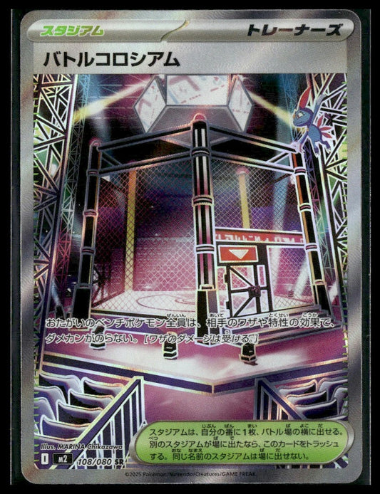 Battle Colosseum #108/80 Inferno X NM