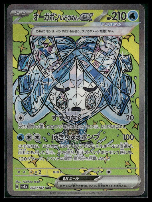 Wellspring Mask Ogerpon ex #208/187 Terastal Fest ex NM