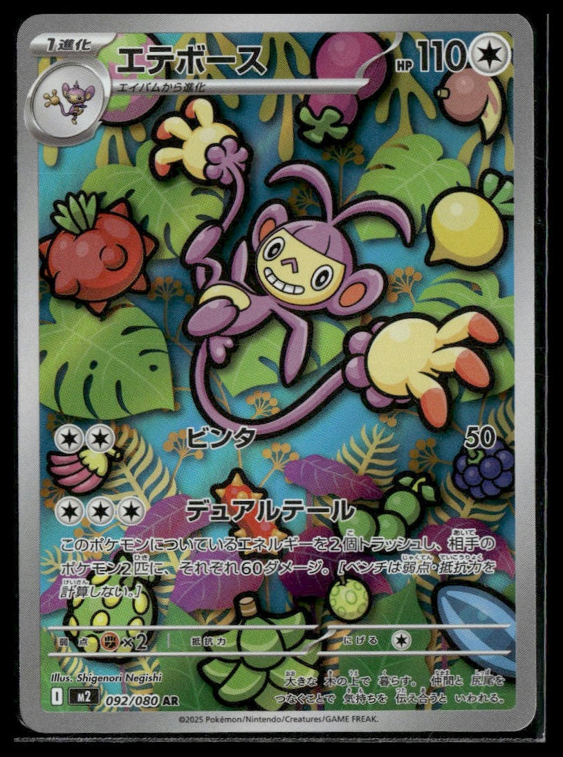 Ambipom #092/80 Inferno X NM