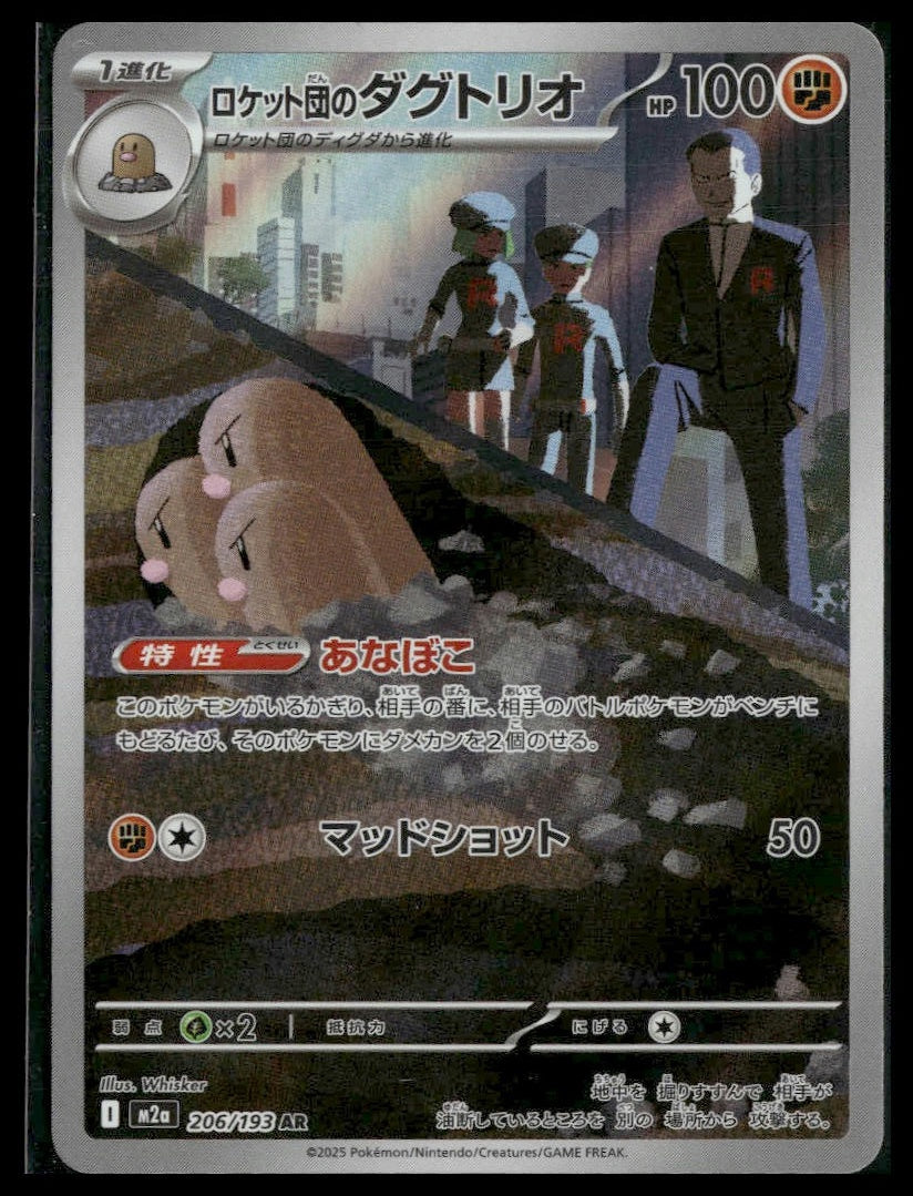 Team Rocket's Dugtrio #206/193 Mega Dream LP