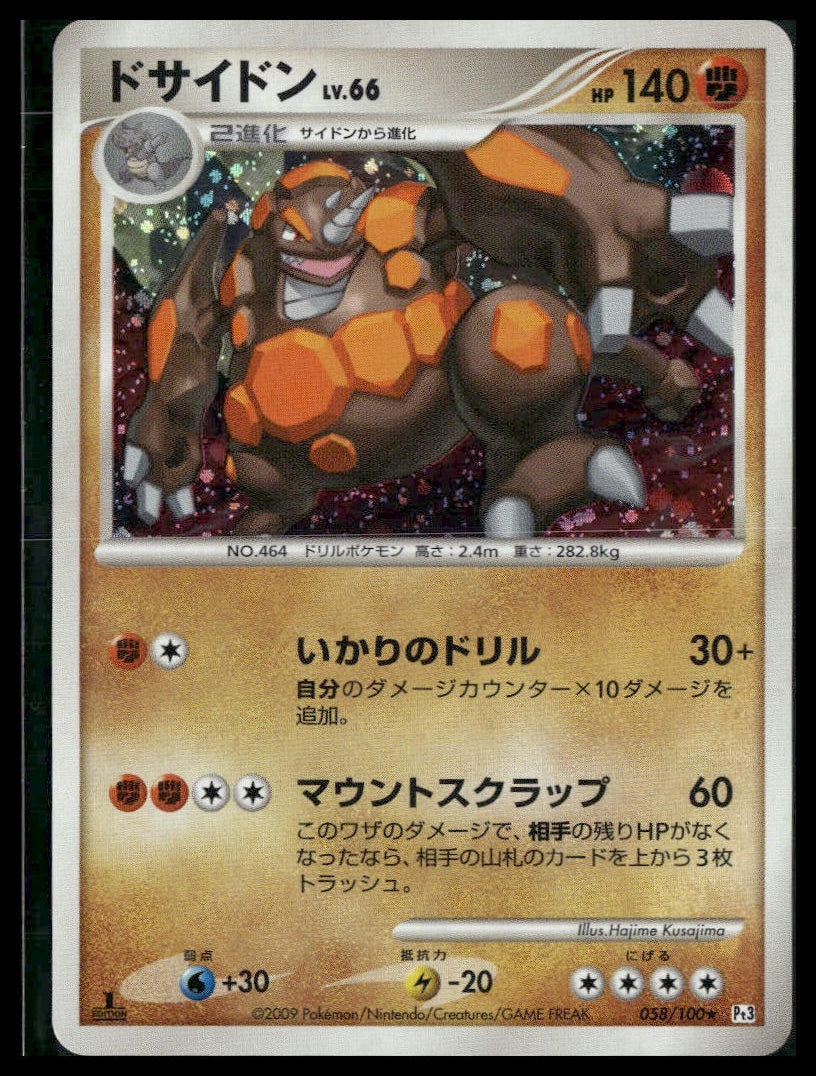 Rhyperior #058/100 Japanese 1st Edition Beat of the Frontier NM