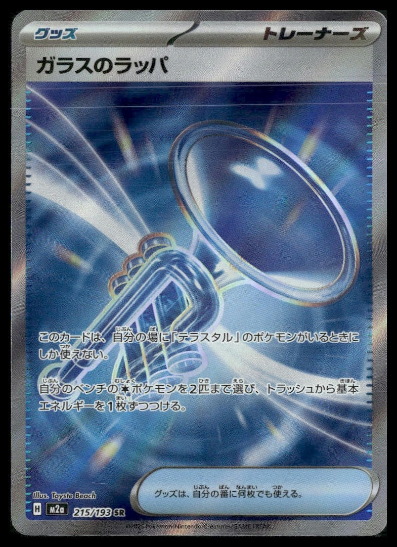 Glass Trumpet #215/193 MEGA Dream VLP