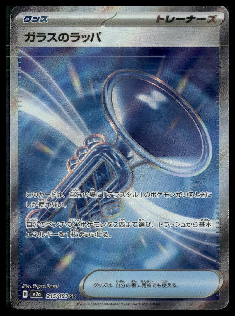 Glass Trumpet #215/193 MEGA Dream VLP