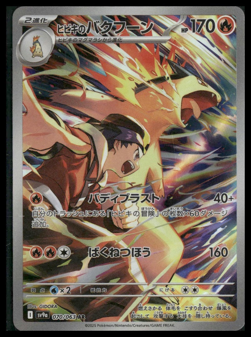Ethan's Typhlosion #070/063 Heat Wave Arena NM