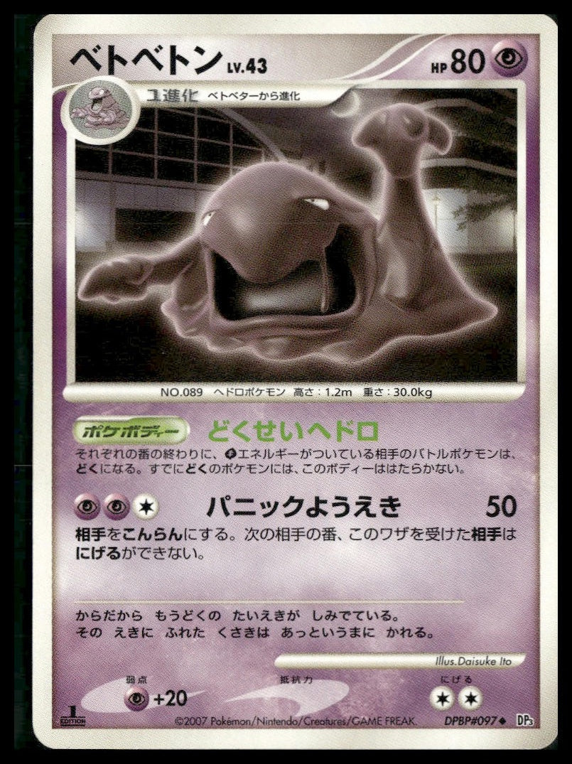 Muk #DPBP#097 1st Edition Shining Darkness LP