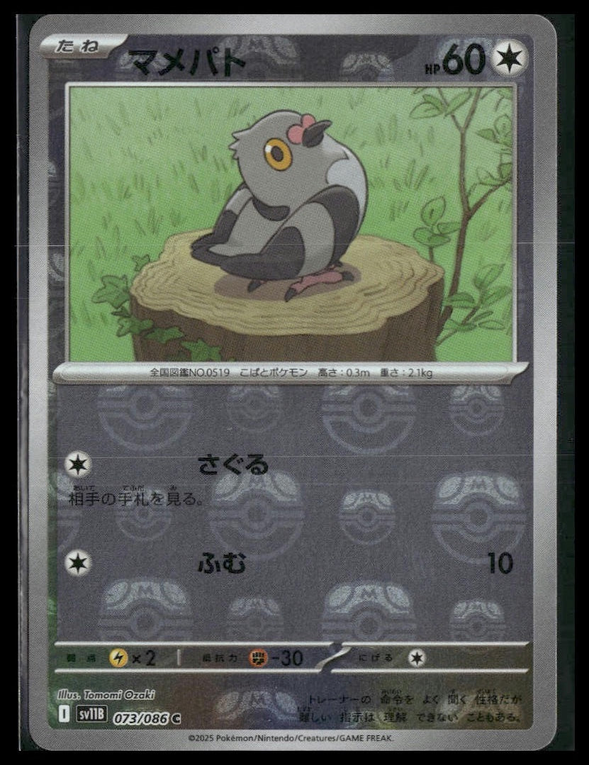 Pidove (Master Ball) #073/086 Japanese Black Bolt NM