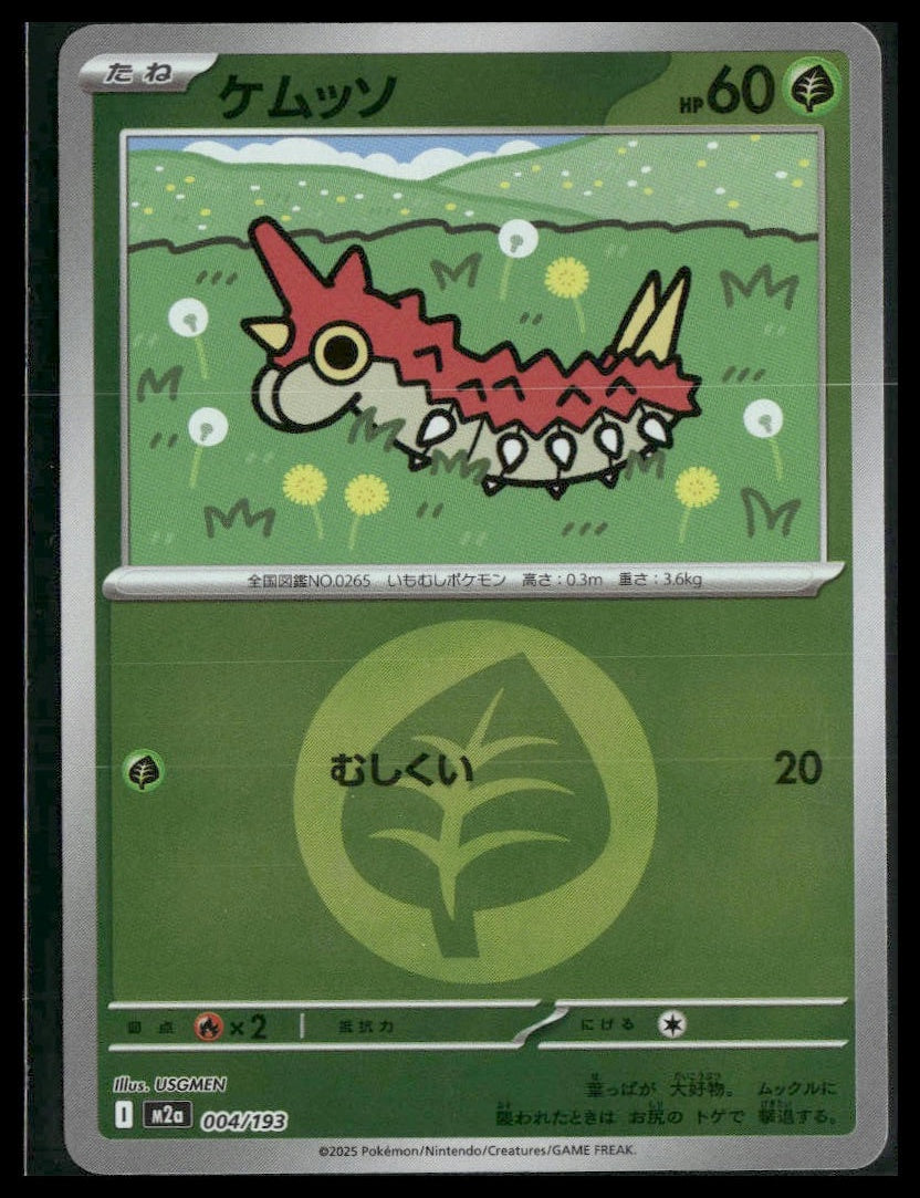 Wurmple (Energy Symbol) #004/193 USGMEN MEGA Dream NM