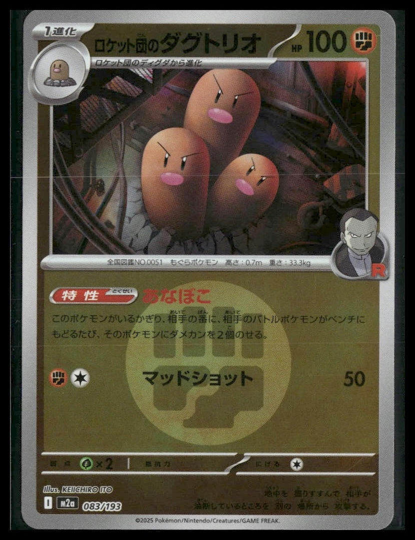 Team Rocket's Dugtrio (Energy Symbol) #083/193 MEGA Dream NM