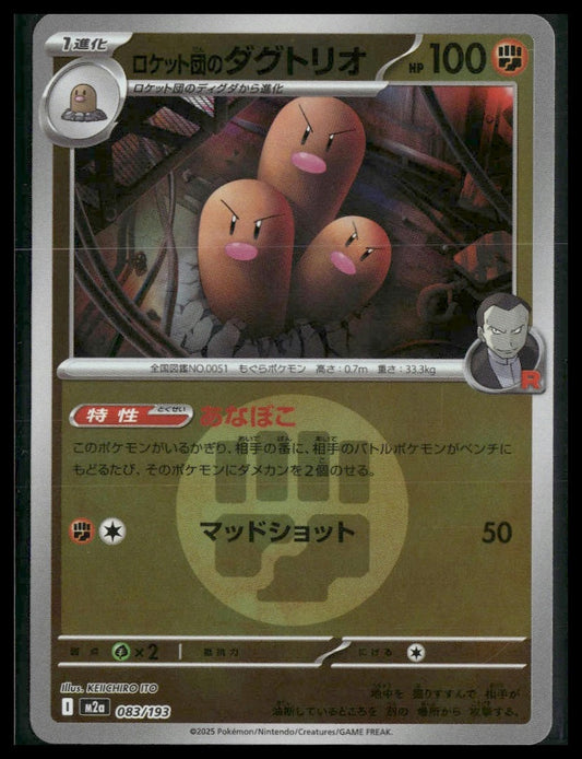 Team Rocket's Dugtrio (Energy Symbol) #083/193 MEGA Dream NM