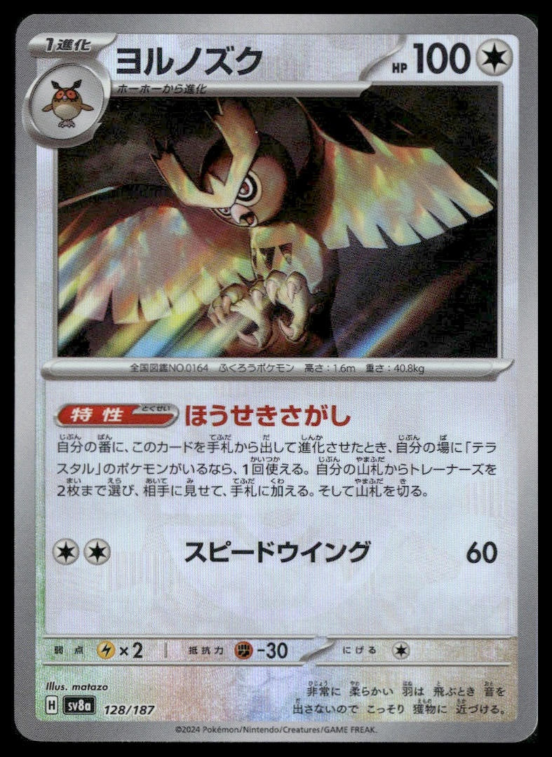 Noctowl (Master Ball) #128/187 Terastal Festival NM