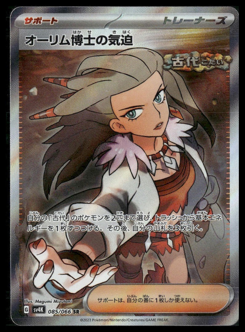 Professor Sada's Vitality #085/066 Ancient Roar NM