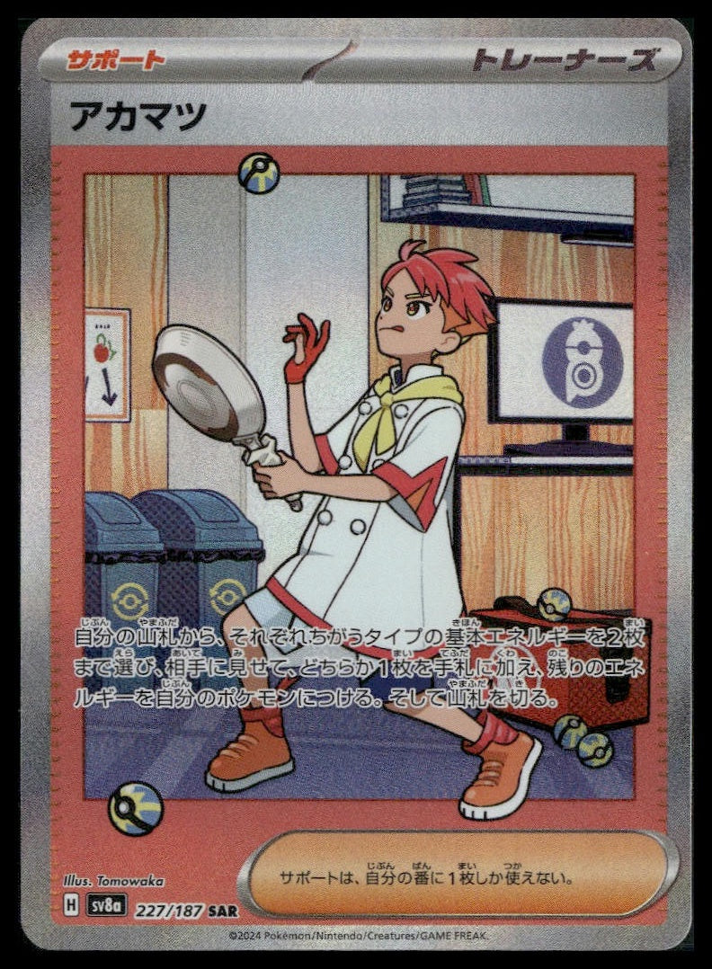 Crispin #227/187 Terastal Festival NM