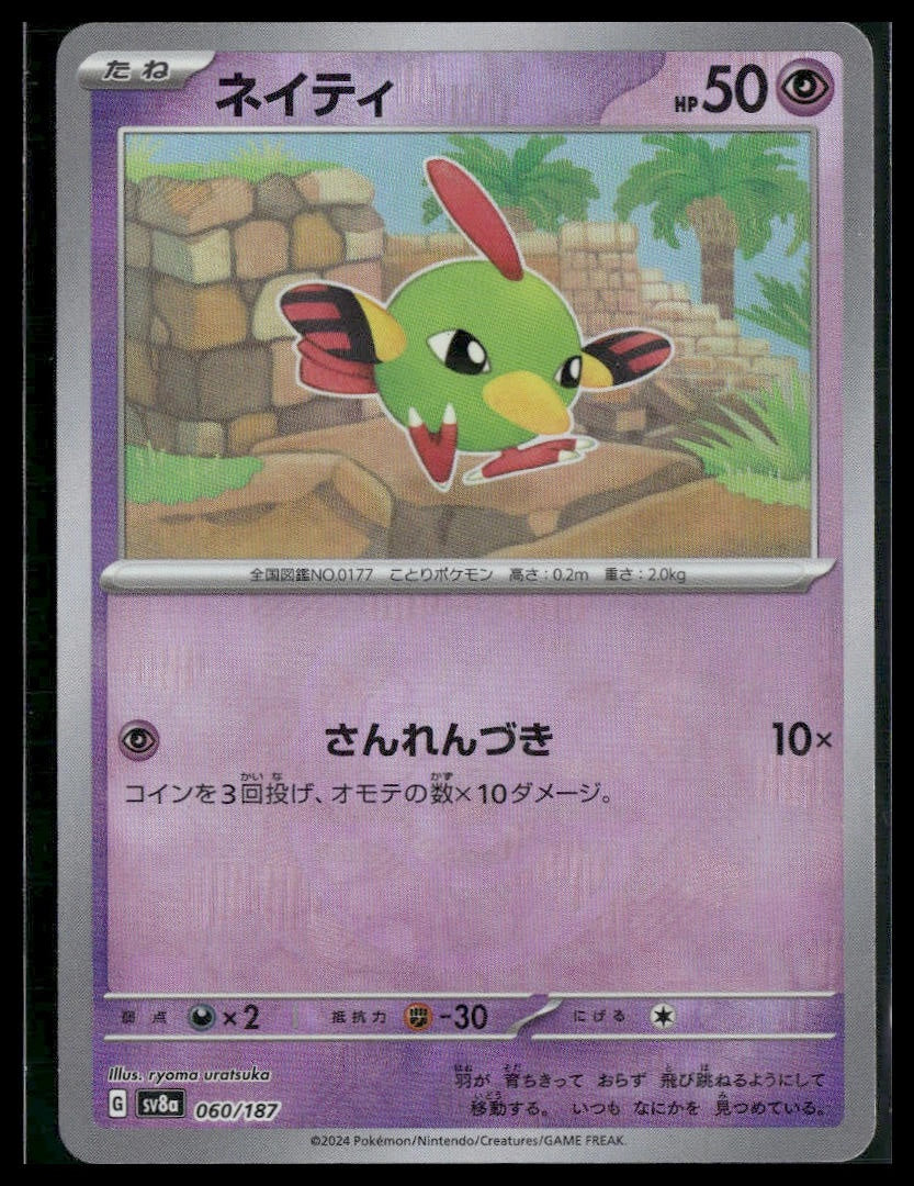 Natu (Master Ball) #060/187 Terastal Festival LP