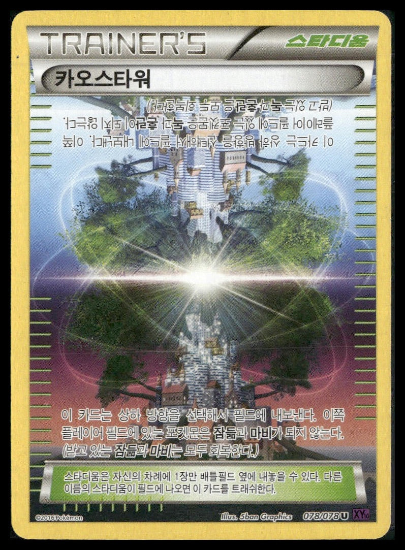 Chaos Tower #78/78 Korean Fates Collide LP