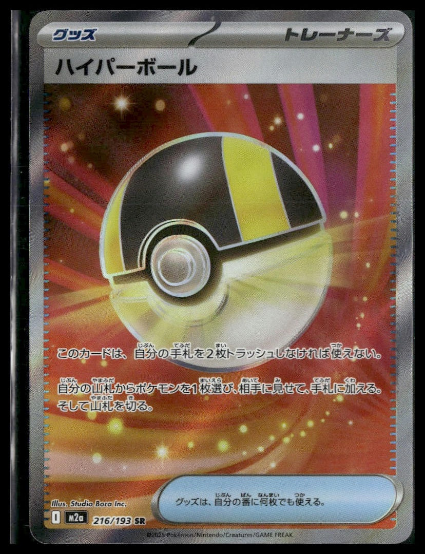Ultra Ball #216/193 Mega Dream VLP